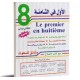 الاول في الثامنة - الثلاثي الثاني -
