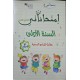 إمتحاناتي في السنة لاولى الثلاثي الثاني
