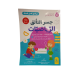 جسر التألق الرياضيات السنة السادسة