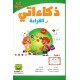 ذكاءاتي في القراءة 5-6 سنوات