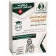 امتحانات الجوكر سنة ثالثة ثلاثي 2