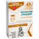 امتحانات الجوكر سنة خامسة ثلاثي 2