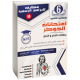 امتحانات الجوكر سنة سادسة ثلاثي 2