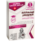 امتحانات الجوكر سنة أولى ثلاثي 2