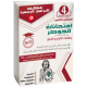 امتحانات الجوكر سنة رابعة ثلاثي 2