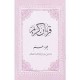 مصحف مدرسي قرآن كريم جزء عم