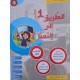 كتاب الطريق الى التميز سنة اولى تمارين ثلاثي 1