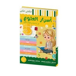 أسرار العلوم في الرياضيات والايقاظ العلمي للسنة الخامسة الثلاثي الثاني