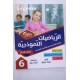 الرياضيات النموذجية السنة السادسة
