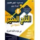 التاج المنير للنموذجي في قواعد اللغة سنة 6