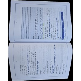 التاج المنير للنموذجي في المناظرات سنة 6  الجزء 2