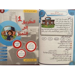 كتاب الطريق الى التميز سنة اولى تمارين ثلاثي 1