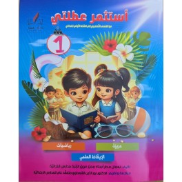 استثمر عطلتي سنة 1