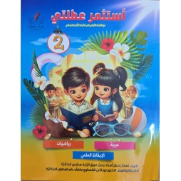 استثمر عطلتي سنة 2