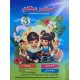 استثمر عطلتي سنة 3