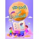 الجوهر في الامتحانات السنة الثالثة الثلاثي الثاني