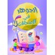 الجوهر في الامتحانات السنة الرابعة الثلاثي الثاني