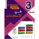 في الامتحانات السنة الثالثة الثلاثي الثاني COLLECTION-PILOTE