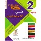 في الامتحانات السنة الثانية الثلاثي الثاني COLLECTION-PILOTE