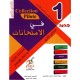 في الامتحانات السنة الأولى الثلاثي الثاني COLLECTION-PILOTE
