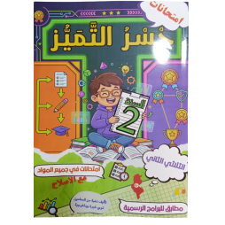 جسر التميز السنة ثانية الثلاثي الثاني