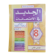 الجديد في الامتحانات السنة الثامنة الثلاثي الثاني