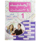 الجديد في الامتحانات السنة الأولى ثانوي الثلاثي الثاني