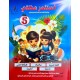 استثمر عطلتي سنة 5