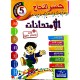 جسر النجاح امتحانات - الثلاثي الثاني - 5 اساسي