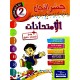 جسر النجاح امتحانات - الثلاثي الثاني - 2 اساسي