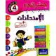 جسر النجاح امتحانات - الثلاثي الثاني - 4 اساسي
