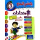 جسر النجاح امتحانات - الثلاثي الثاني - 3 اساسي