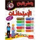 جسر النجاح امتحانات - الثلاثي الثاني -9 اساسي