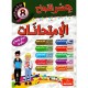 إمتحانات جسر النجاح السنة الثامنة الثلاثي الثالث