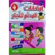 المدعم للنجاح امتحانات - الثلاثي الثاني - 4 اساسي