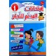 المدعم للنجاح امتحانات - الثلاثي الثاني - 1 اساسي