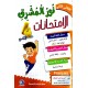 نور المشرق امتحانات - الثلاثي الثاني - 4 اساسي