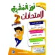 نور المشرق امتحانات - الثلاثي الثاني - 2 اساسي
