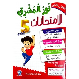 نور المشرق امتحانات - الثلاثي الثاني - 5 اساسي