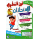نور المشرق امتحانات - الثلاثي الثاني - 6 اساسي