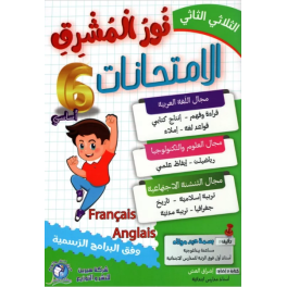 نور المشرق امتحانات - الثلاثي الثاني - 6 اساسي