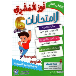 نور المشرق امتحانات - الثلاثي الثاني - 6 اساسي