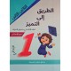 إمتحانات الطريق إلى التميز س1 الثلاثي 2