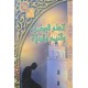 أتعلم الوضوء التيمم والصلاة