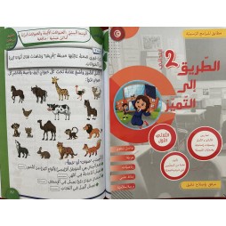 كتاب الطريق الى التميز سنة ثانية تمارين ثلاثي 1