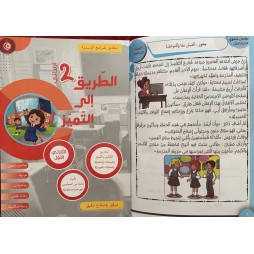 كتاب الطريق الى التميز سنة ثانية تمارين ثلاثي 1