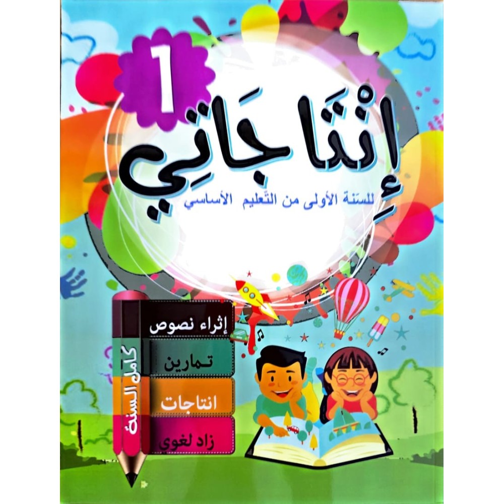 انتاجاتي سنة 1