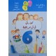مهاراتي في قواعد اللغة سنة 6
