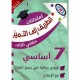 إمتحانات الطريق إلى التميز فروض مراقبة السنة السابعة الثلاثي الثالث
