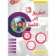 الطريق إلى التميز  الثلاثي الثالث  السنة الثالثة
